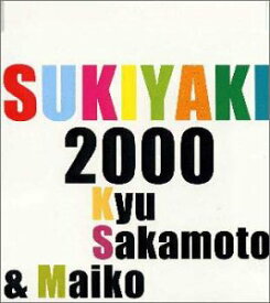 【中古】(CD)上を向いて歩こう 2000／坂本九&舞子、坂本九、大島舞子