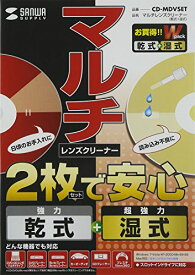 【中古】サンワサプライ マルチレンズクリーナー(乾式+湿式) CD-MDVSET