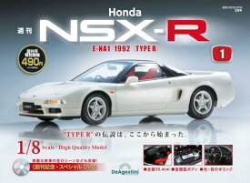 【中古】Honda NSX-R 創刊号 [分冊百科] (パーツ付)