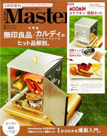 【中古】MonoMaster 2024年3月号増刊