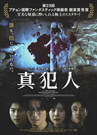 【中古】真犯人 [DVD]／コ・ジョンウク