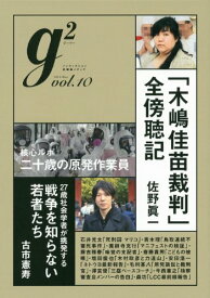 【中古】G2 vol.10