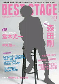 【中古】BEST STAGE 2017年 11 月号 [雑誌]