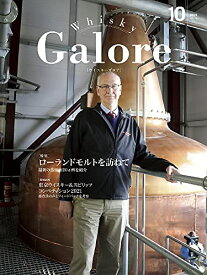 【中古】Whisky Galore(ウイスキーガロア)Vol.28 2021年10月号／発行・編集長/土屋守