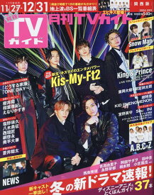 【中古】月刊TVガイド関西版 2024年 01 月号 [雑誌]