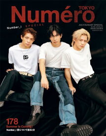 【中古】Numero TOKYO 2024年7月号特装版【Number_i 表紙バージョン】