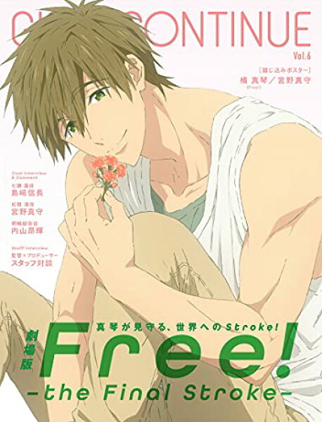 【中古】GIRLS CONTINUE Vol.6／「劇場版 Free!  -the Final Stroke-」前編、中村 明日美子、宮野 真守