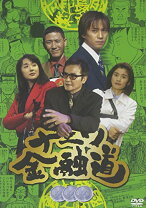 楽天市場】ナニワ金融道 DVD－BOXの通販 