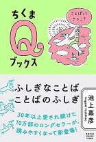 楽天市場】ふしぎなことば ことばのふしぎ (ちくまプリマーブックス)の通販 