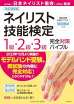 楽天市場】ネイリスト 検定 3級の通販