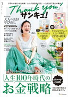 【中古】サンキュ! 2025年7月号