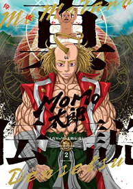 【中古】真MoMo太郎伝説 2 (ビームコミックス)／偉流センイチ