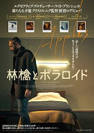 【中古】林檎とポラロイド [DVD]／クリストス・ニク