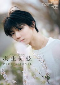 【中古】フィギュアスケートLife Extra「羽生結弦 PROFESSIONAL Season3」【通常版】 (扶桑社ムック)
