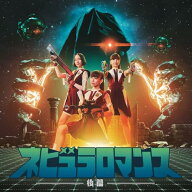 【中古】(CD)ネビュラロマンス 後篇 (通常盤)／Perfume