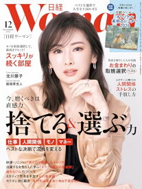 【中古】日経ウーマン2025年12月号【表紙:北川景子】