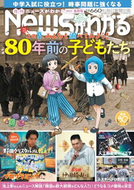 【中古】月刊ニュースがわかる 2025年8月号