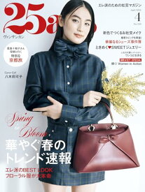 【中古】25ans 2026年4月号