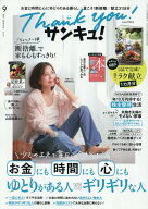 【中古】サンキュ! 2025年9月号