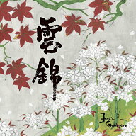 【中古】(CD)雲錦／ジュスカ・グランペール、高井博章、ひろせまこと