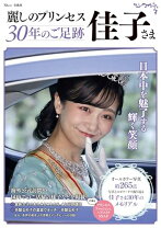 楽天市場】佳子さま（本・雑誌・コミック）の通販