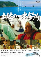 【中古】土佐の一本釣り ~久礼発 17歳の旅立ち [DVD]／蔵方政俊
