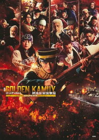 【中古】映画 ゴールデンカムイ 網走監獄襲撃編 ビジュアルブック／野田 サトル