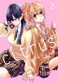 【中古】citrus +（6） (IDコミックス 百合姫コミックス)／サブロウタ