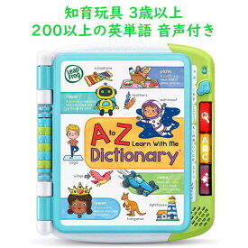 知育玩具 英語のおもちゃ 英単語 A to Z 英単語辞書 音声付き 3歳以上から LeapFrog A to Z Learn with me dictionary リープフロッグ