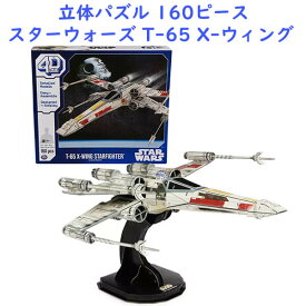 立体ジグソー パズル スターウォーズ T-65 X-Wing スターファイター モデルパズル 160ピース Star Wars