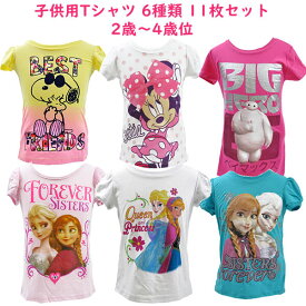 子供用 Tシャツ 6種類 11枚 セット アナと雪の女王 / スヌーピー / ベイマックス / ミニーマウス