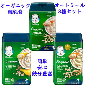 オーガニック シリアル 離乳食 ベビーフードの人気商品 通販 価格比較 価格 Com