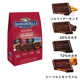 [選べる袋数 まとめ買いでお得] Ghirardelli ギラデリ プレミアム ダークチョコレート アソート スクエア 1袋 14.86oz 約422g 約36個入り