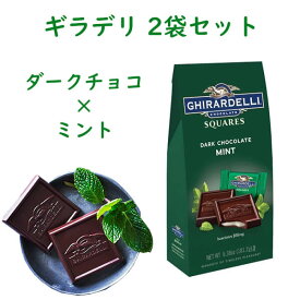☆2袋セット☆ Ghirardelli ギラデリ チョコレート ダークチョコレート ミント スクエア 6.38oz