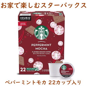 �L���[���O �X�^�[�o�b�N�X K�J�b�v �N���X�}�X���� �y�p�[�~���g���J 22�J�b�v���� Keurig K-cup Starbucks