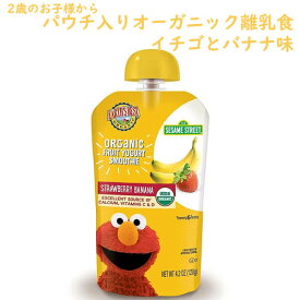 パウチ入り オーガニック 離乳食 セサミストリート 2歳から フルーツ ヨーグルト スムージー ストロベリーバナナ味 4個入り　各4.2oz(120g)】Earth's Best アースズ ベスト