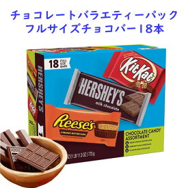 Hershey's ハーシーズ キャンディバー バラエティーパック KitKat, Reese's, Milk Chocolate 3種類 18個入 27.3oz(774g)