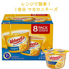 シェルパスタ ＆ チーズ シングルカップ 1箱 8カップ入り 各68g 544g Velveeta ベルベータ