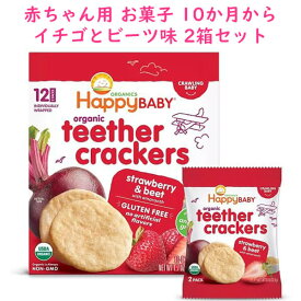 ☆2箱セット☆ 赤ちゃん用 お菓子 オーガニック ティーザー ストロベリー＆ビート味 12袋セット HappyBaby ハッピーベイビー