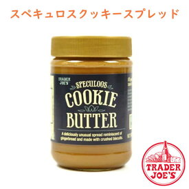 [ 選べる個数 まとめ買いでお得 ] トレーダージョーズ スペクルーズ クッキーバター スプレッド 1個 400g (14.1oz) TRADER JOE'S【Speculoos Cookie Butter】