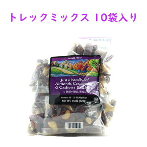 2܃Zbg g[_[W[Y gbN~bNX A[h JV[ibc Nx[ 1 10ܓ Trader Joe's just a handful of simply almonds, cashews,cranberries Trek Mix