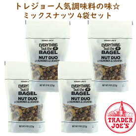 ☆4袋セット☆ トレーダージョーズ ナッツデュオ アーモンド & カシュー everything but the bagle 227g 8oz Trader Joe's