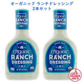 ☆2本セット☆ トレーダージョーズ オーガニック ランチ ドレッシング 473ml (16oz) Trader Joe's Organic Ranch Dressing