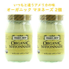 ☆2個セット☆ トレーダージョーズ 調味料 オーガニック マヨネーズ 16oz(473ml) Trader Joe's 【 Organic Mayonnaise 】