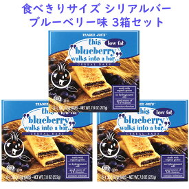 ☆3箱セット☆ Trader Joe's 【トレーダージョーズ ローファット 低脂肪 シリアルバー ブルーベリー 6本入り】