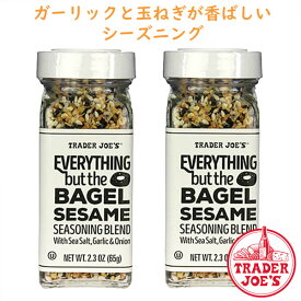 ☆ 2本セット ☆ Trader Joe's 【トレーダージョーズ / 調味料 シーズニング エブリシング バット ザ ベーグル セサミ シーズニング ブレンド/ 65g(2.3oz)】