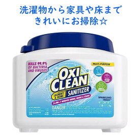 Oxi Clean【 オキシクリーン ランドリー & ホーム サニタイザー スパークリング フレッシュの香り 2.5lb 1.13kg】