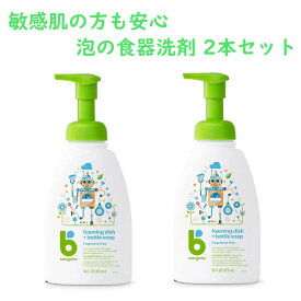 ☆2本セット☆ 食器洗剤 フォームタイプ ディッシュ + ボトル洗い用洗剤 無香料 473mL babyganics ベビーガニック