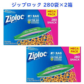 ☆2箱セット☆ ジップロック 1箱 280枚入り スナックサイズ メガパック Easy Open Tab Ziploc