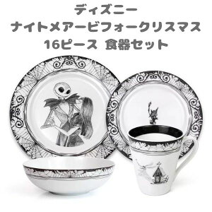 ディズニー 食器セット ナイトメアー ビフォー クリスマス セラミック お皿セット ディナープレート 大&小 / スープボール / マグカップ 全16ピース Disney The Nightmare Before Christmas